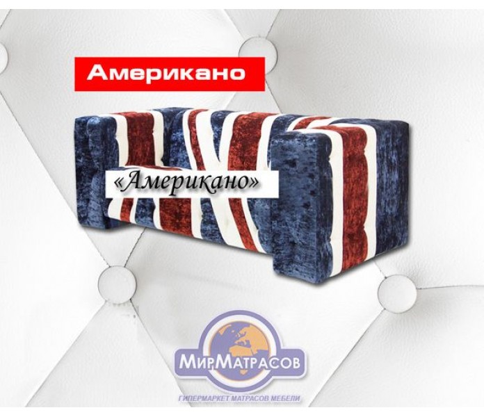 Диван Ким Делюкс "Американо" Диван Ким Делюкс "Американо"